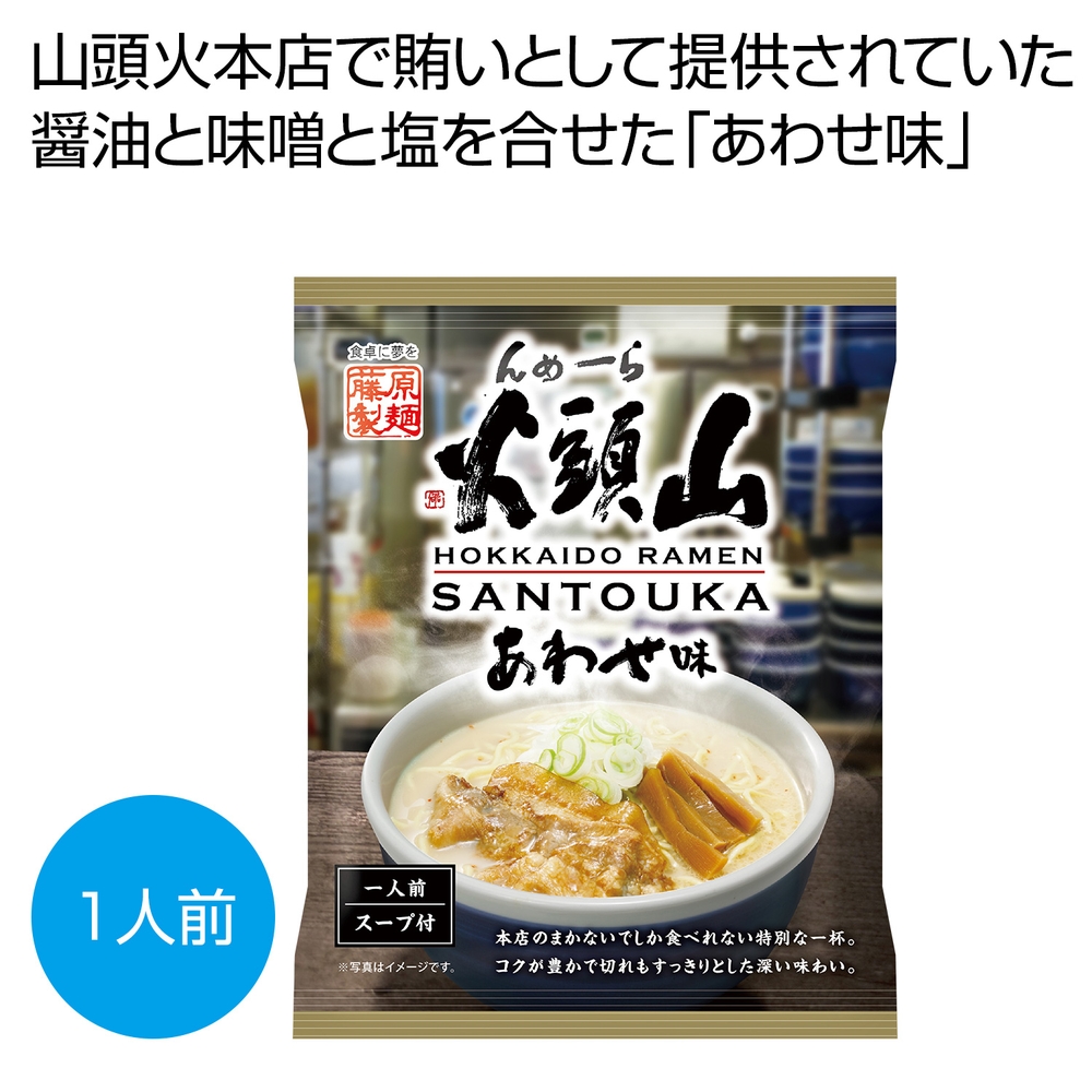 山頭火本店のまかないラーメン あわせ味一人前