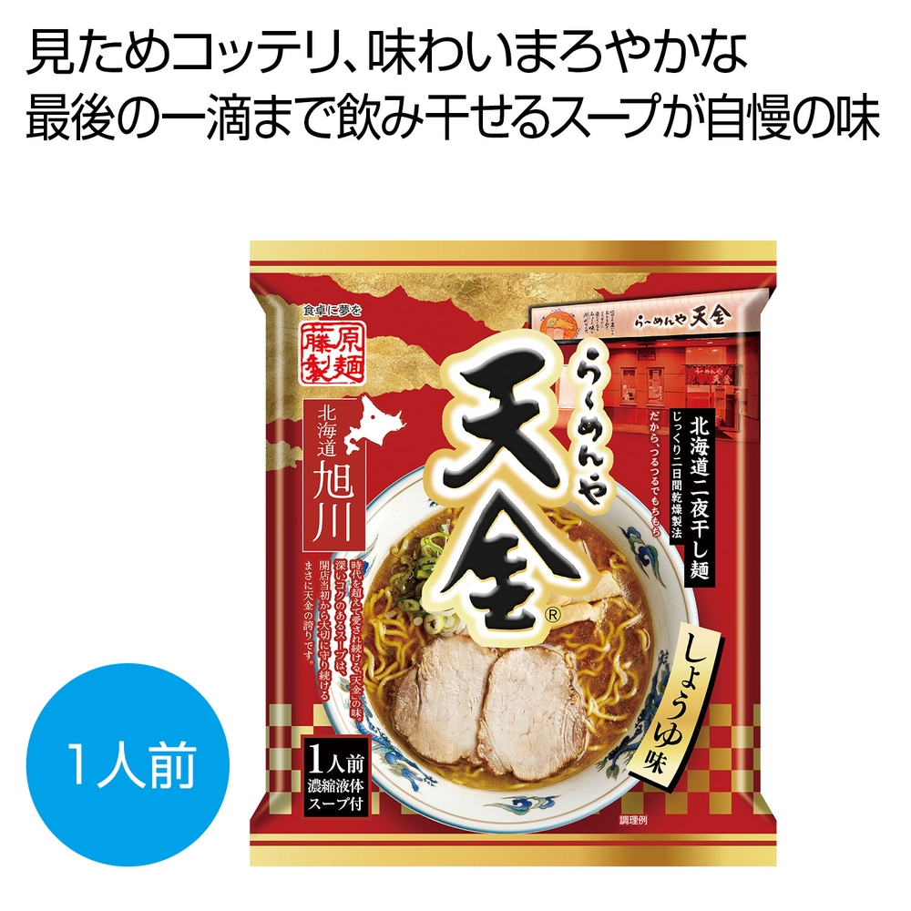 らーめんや天金 旭川しょうゆ味1人前