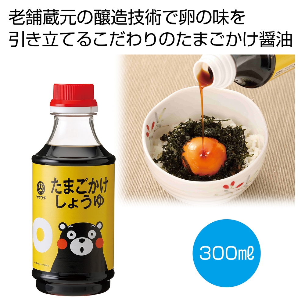 くまモン たまごかけしょうゆ300ml