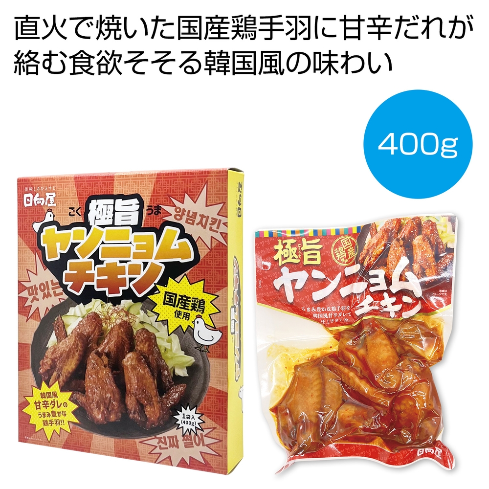 極旨ヤンニョムチキン400g