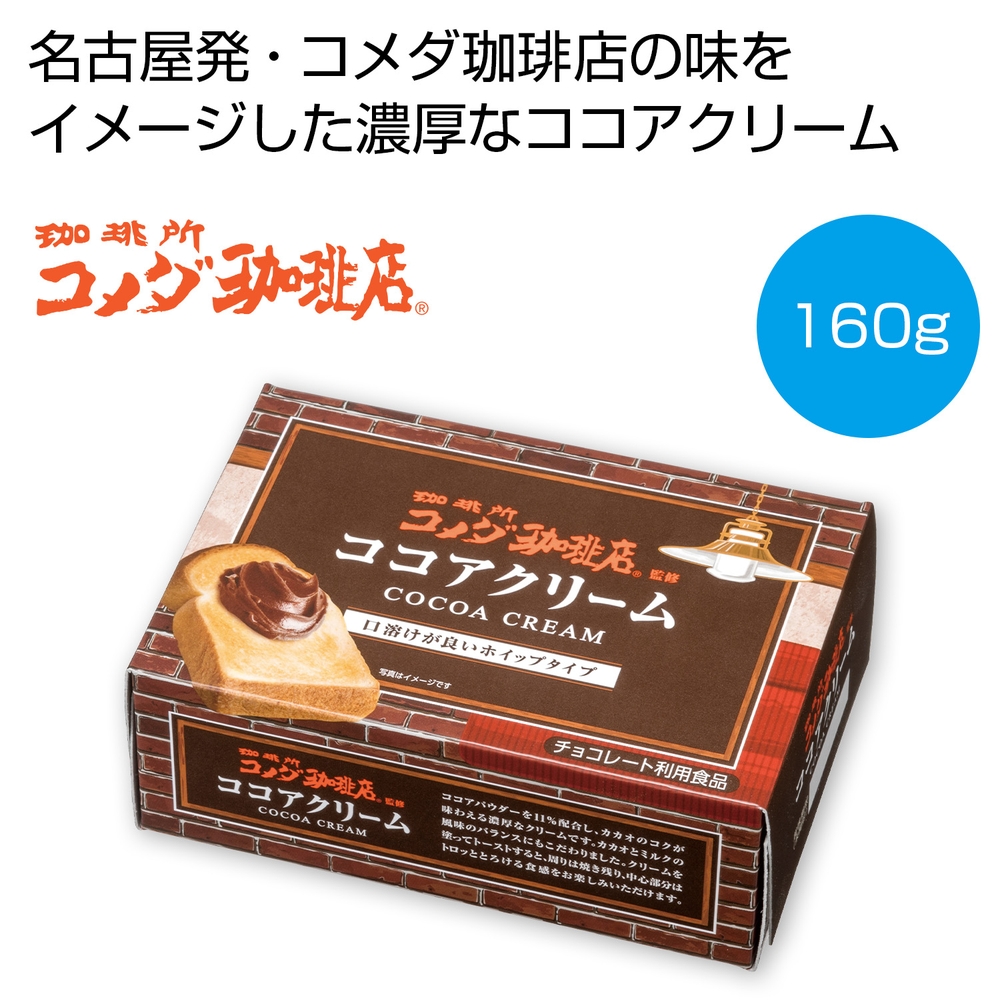 珈琲所コメダ珈琲店監修 ココアクリーム160g