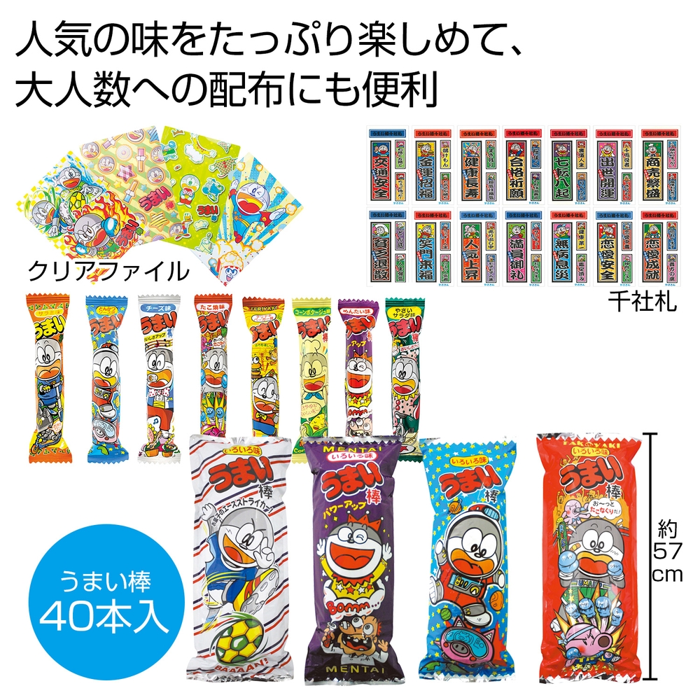 ボリューム満点!うまい棒 いろいろ味