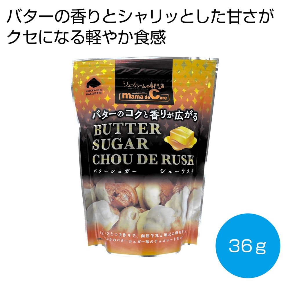 シューラスク バターシュガー36g