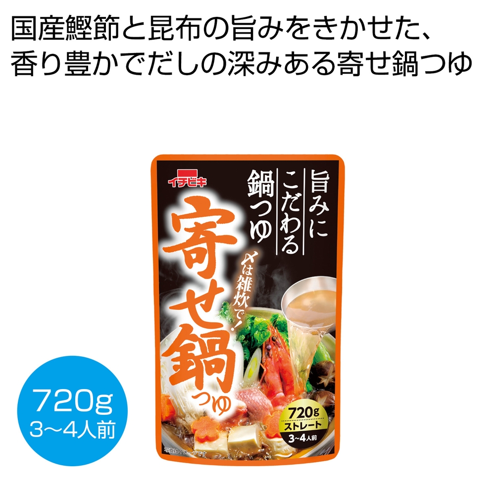 寄せ鍋つゆ720g