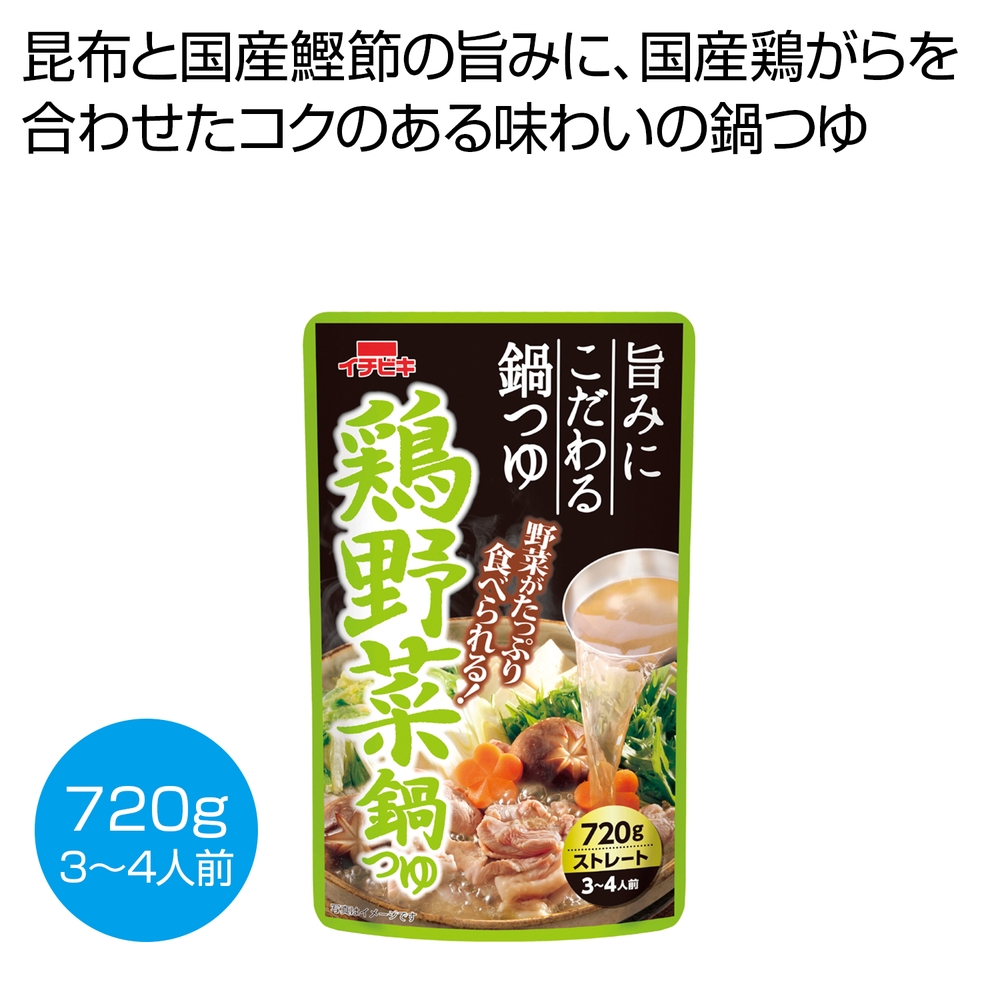 鶏野菜鍋つゆ720g