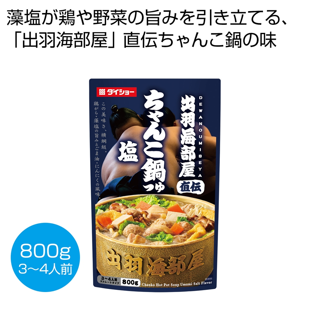 出羽海部屋直伝 ちゃんこ鍋つゆ 塩800g