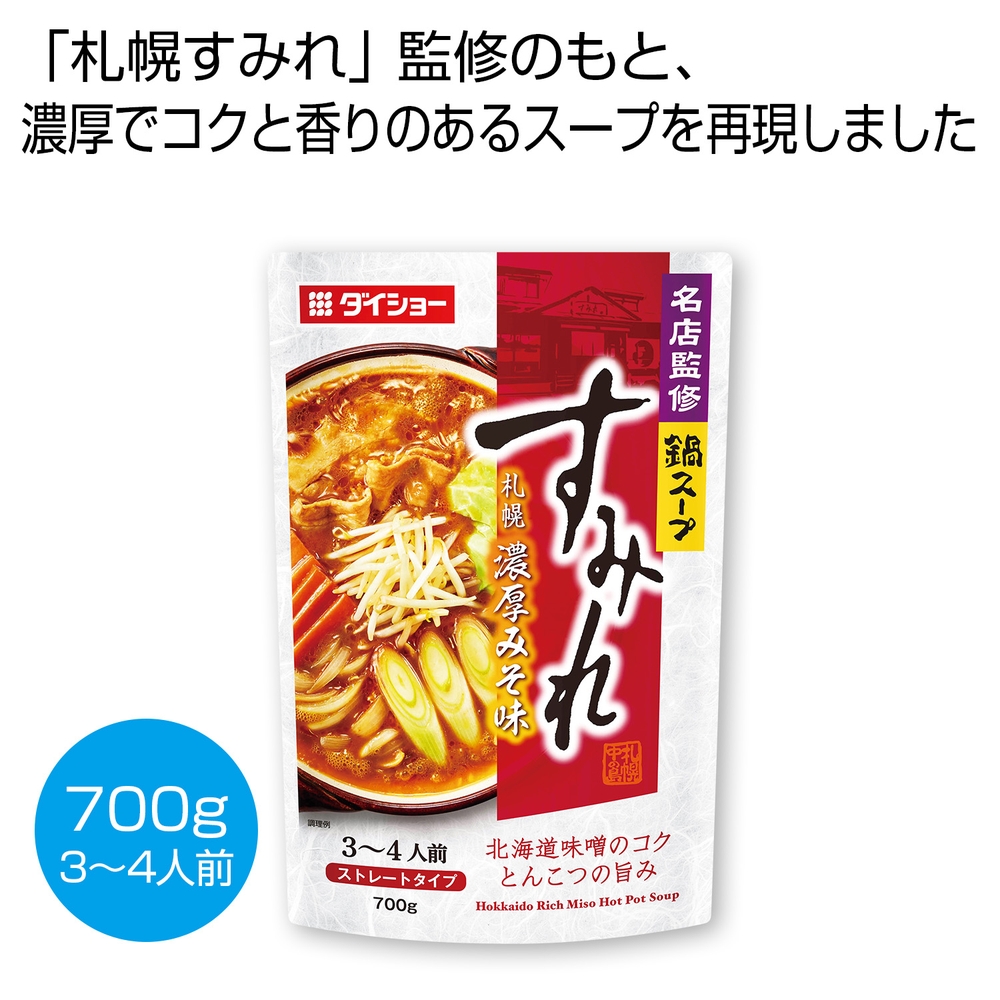 名店監修鍋スープ 「すみれ」札幌濃厚みそ味700g