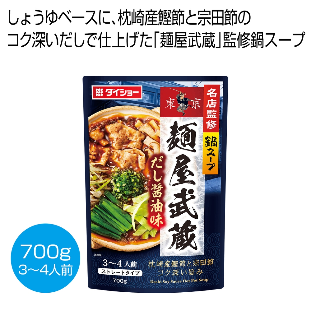 名店監修鍋スープ 「麺屋武蔵」だし醤油味700g