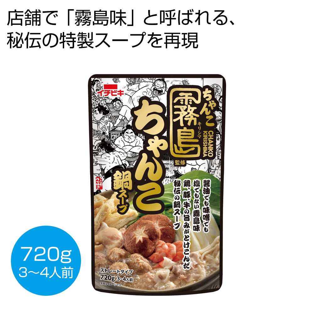 ちゃんこ霧島監修 ちゃんこ鍋スープ720g