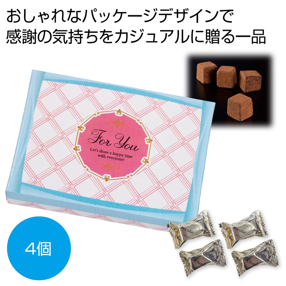 ForYouキューブチョコ4個