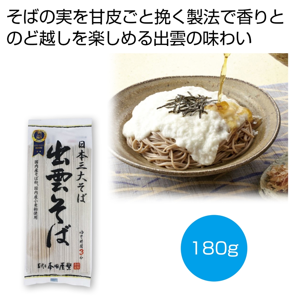 日本三大そば 出雲そば180g