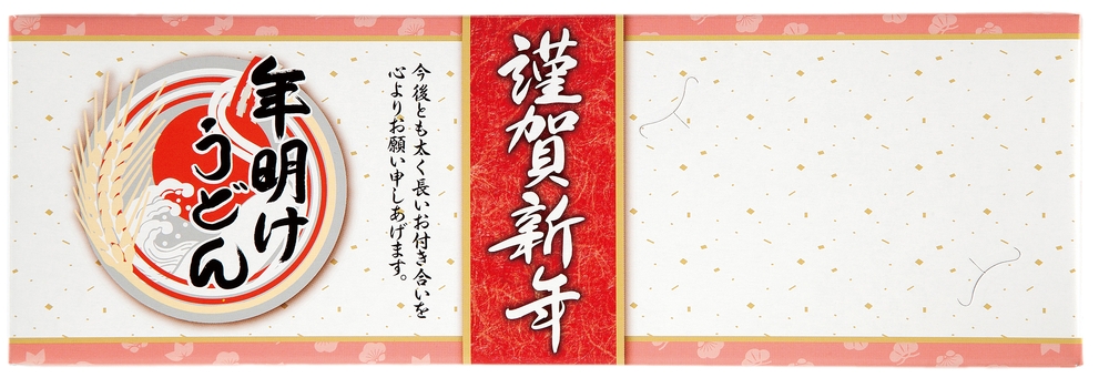 年明けうどん
