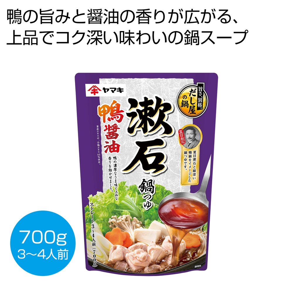 漱石鍋つゆ 鴨醤油700g