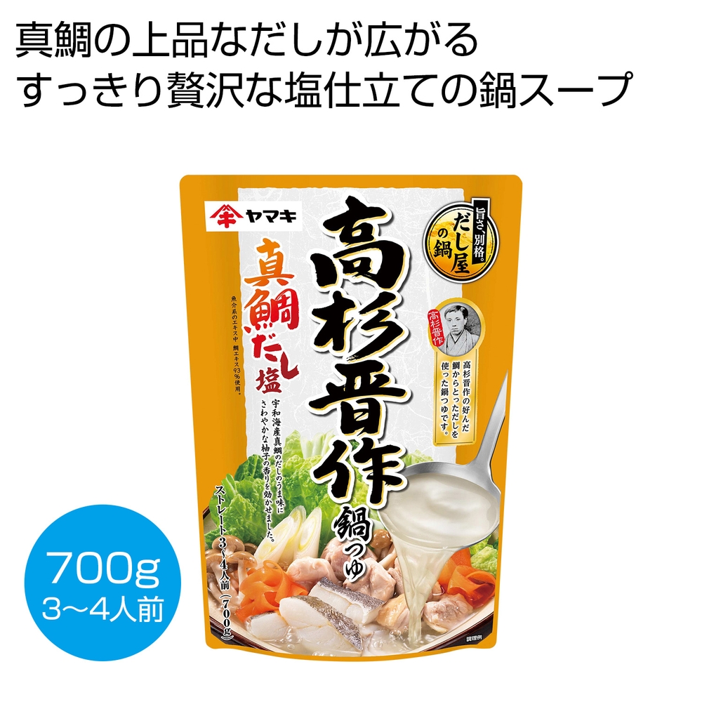高杉晋作鍋つゆ 真鯛だし塩700g