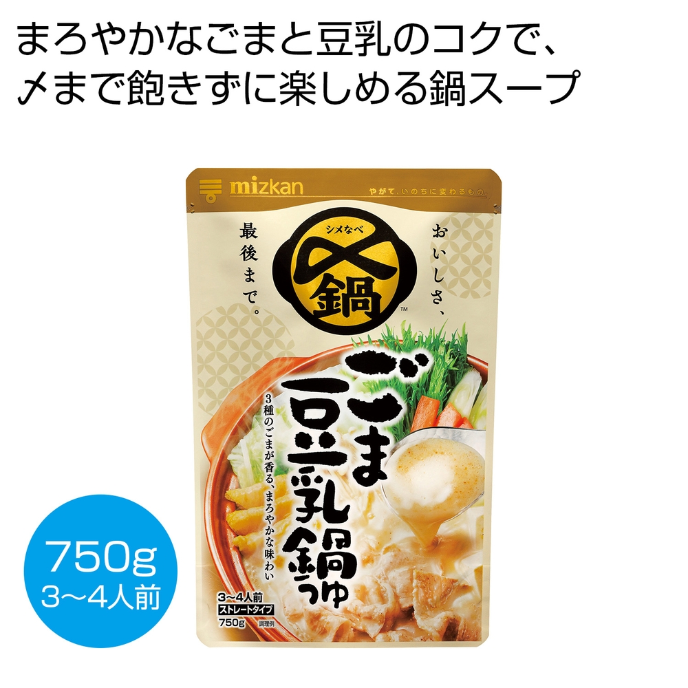 〆まで美味しい ごま豆乳鍋つゆ750ml