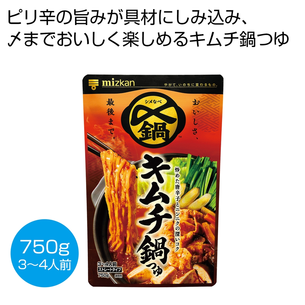 〆まで美味しい キムチ鍋つゆ750ml