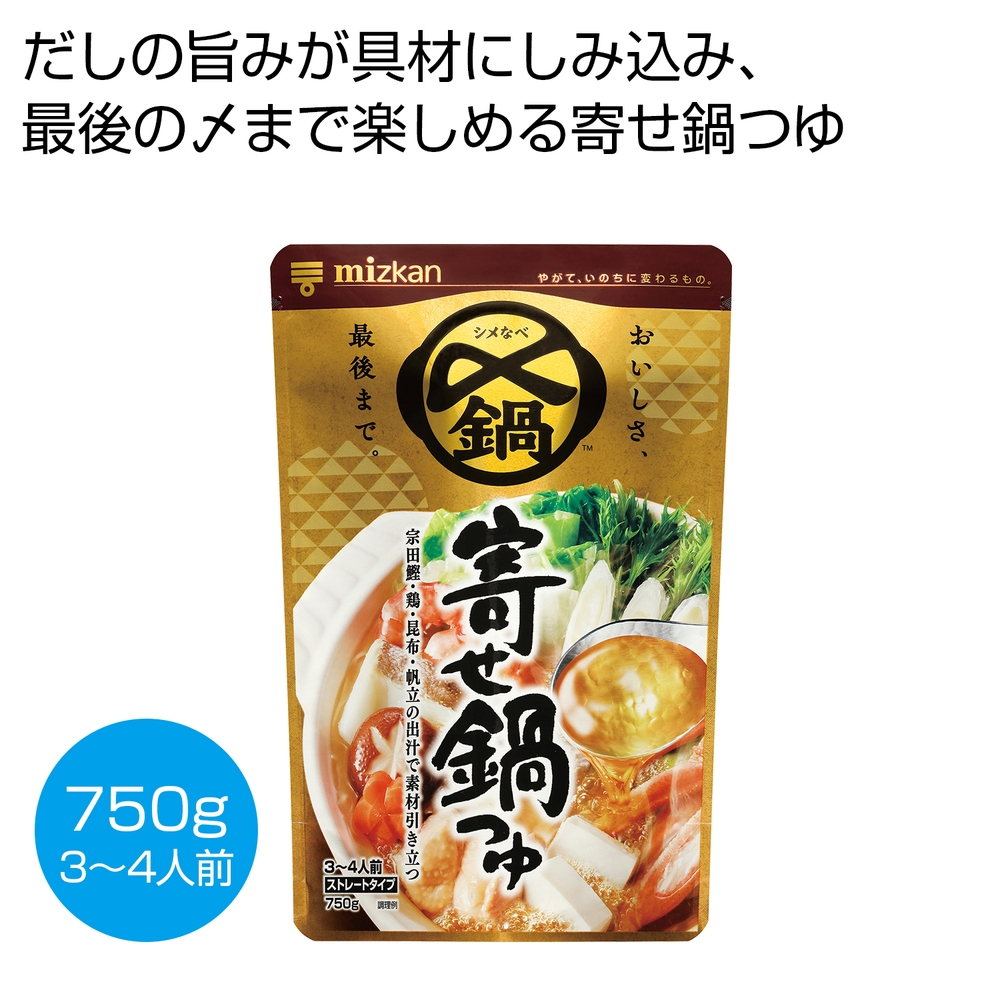 〆まで美味しい 寄せ鍋つゆ750ml