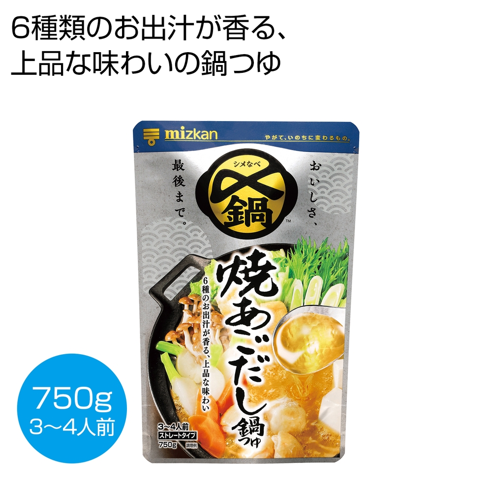 〆まで美味しい 焼あごだし鍋つゆ750ml