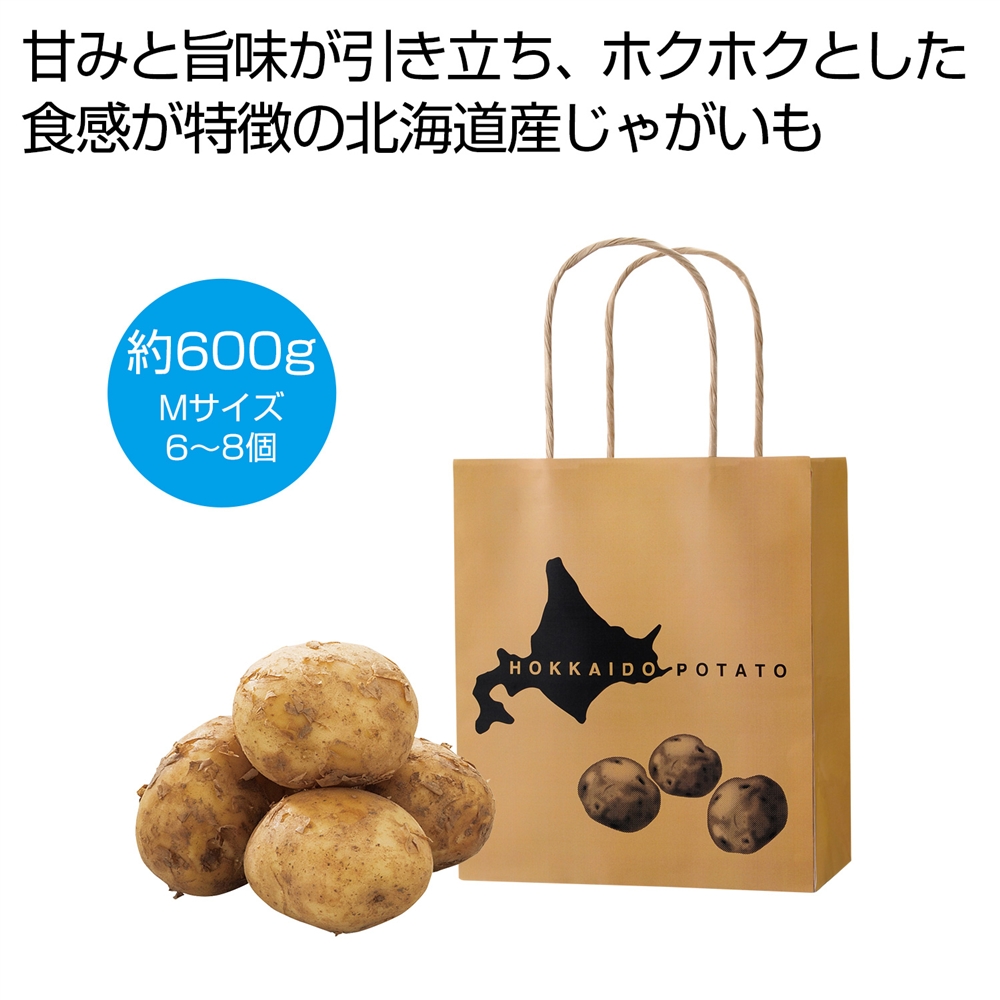 北海道産じゃがいも600g
