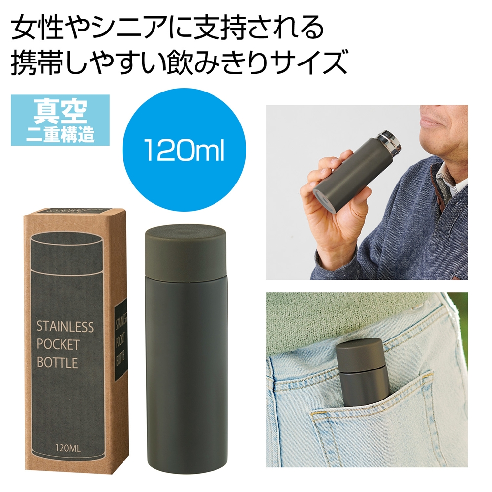 真空ステンレスサーマルポケットボトル120ml(グレー)