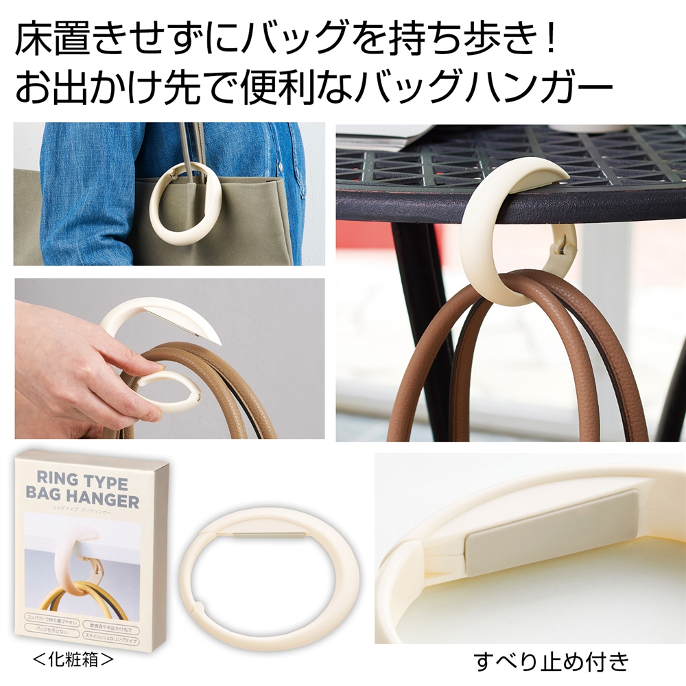 リングタイプ バッグハンガー
