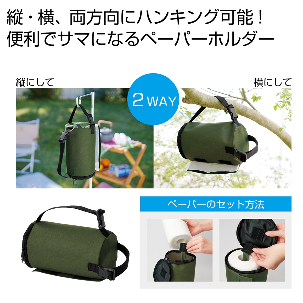 アウトドア キッチンペーパーホルダー