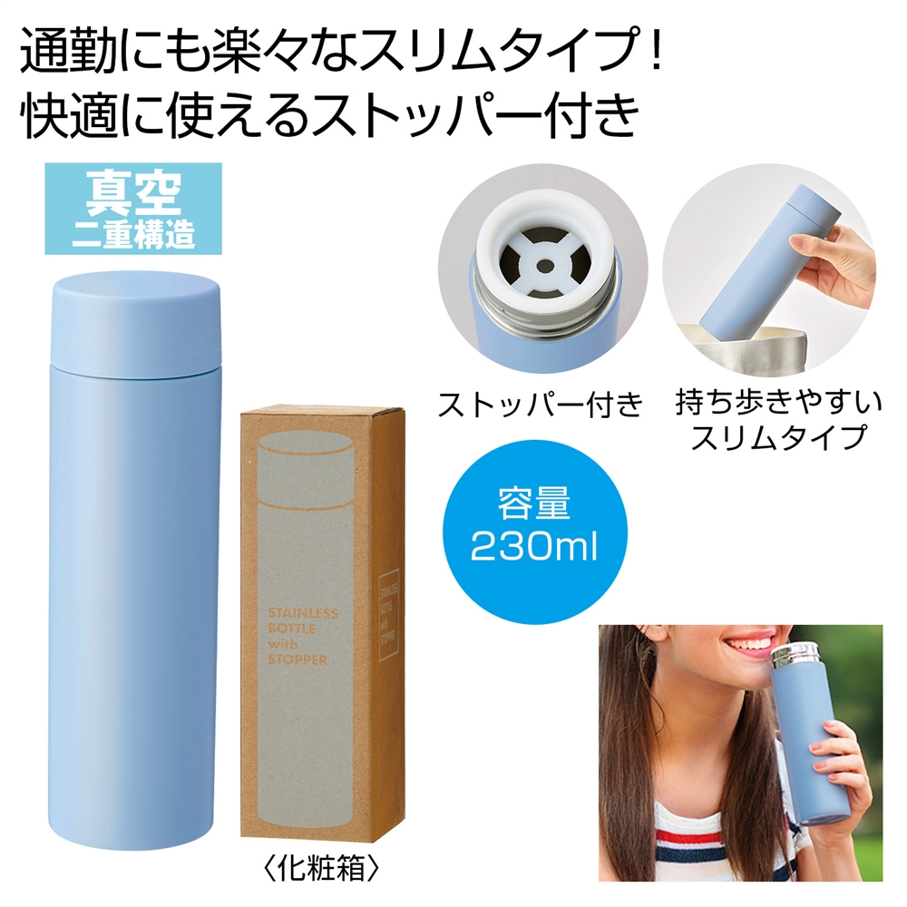 ストッパー付き真空ステンレスボトル230ml(ブルー)