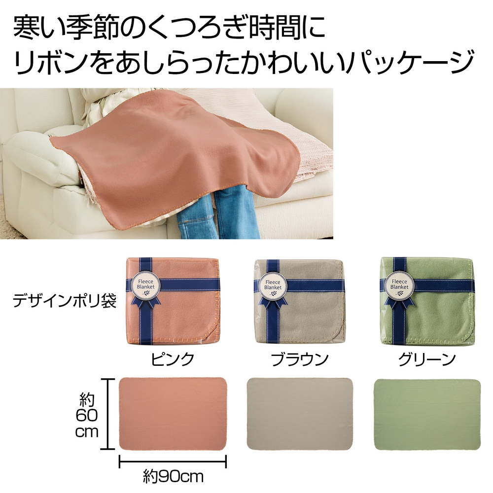 フリースブランケット 1枚