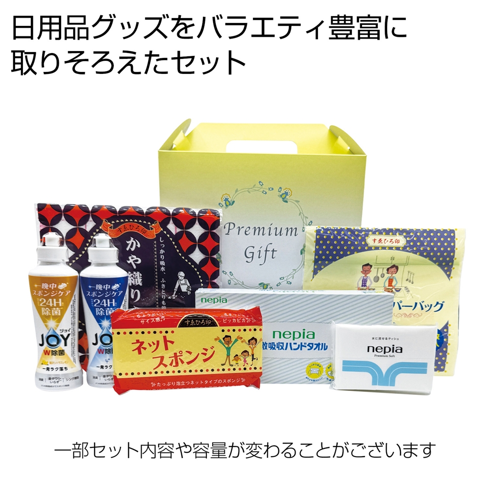 暮らしの日用品ギフト7点セット