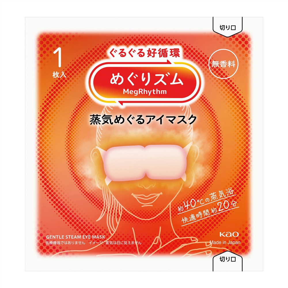 めぐりズム蒸気めぐるアイマスク(無香料)