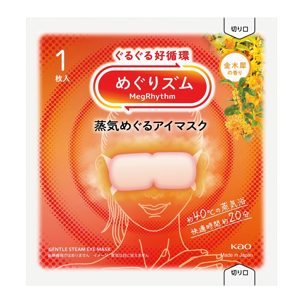 めぐりズム蒸気めぐるアイマスク(金木犀の香り)