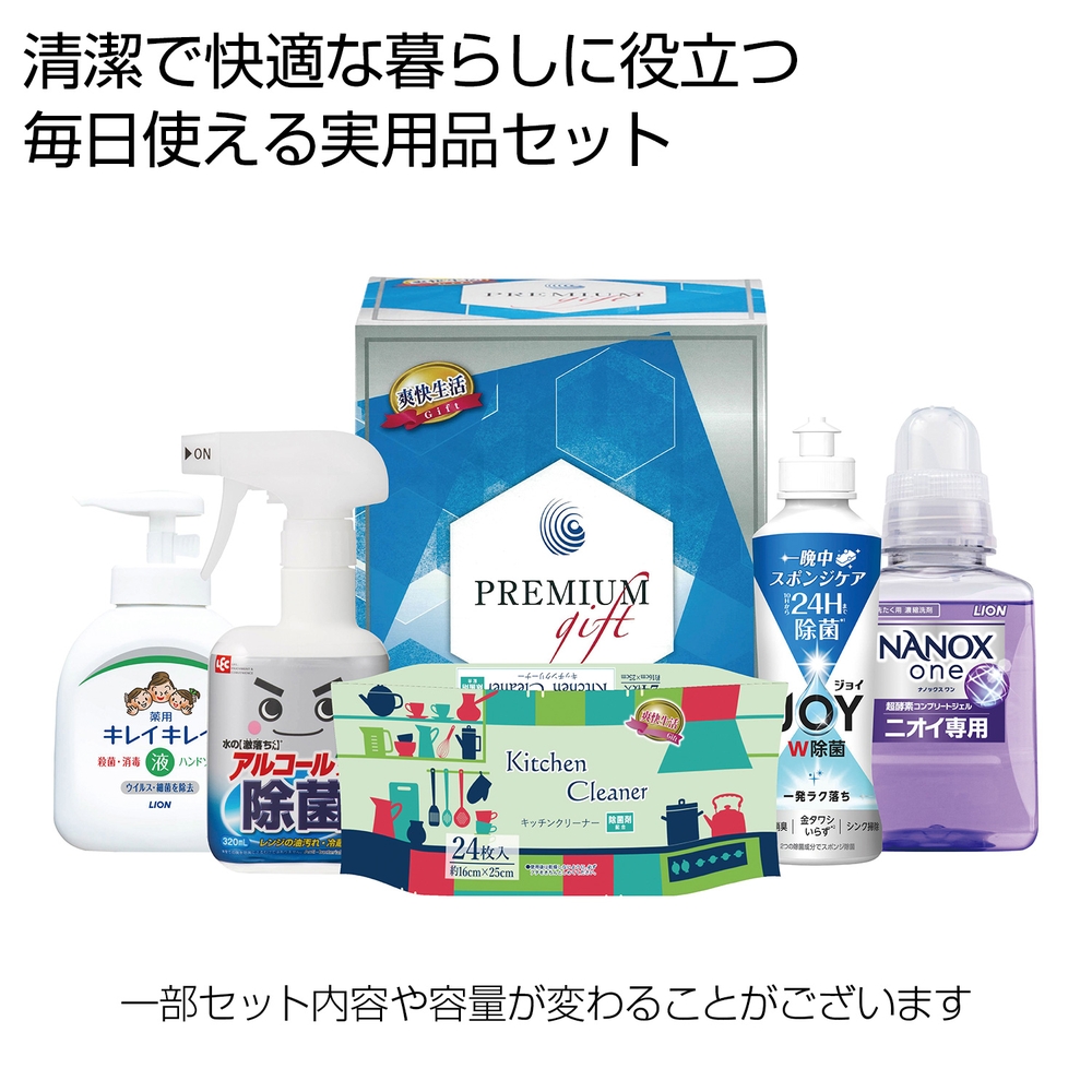 クリーン生活ギフト5点セット