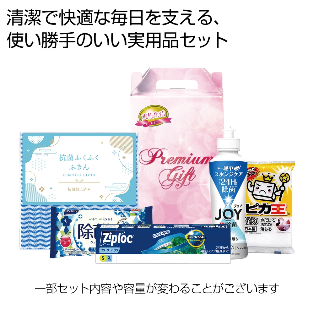 清潔な生活応援5点セット