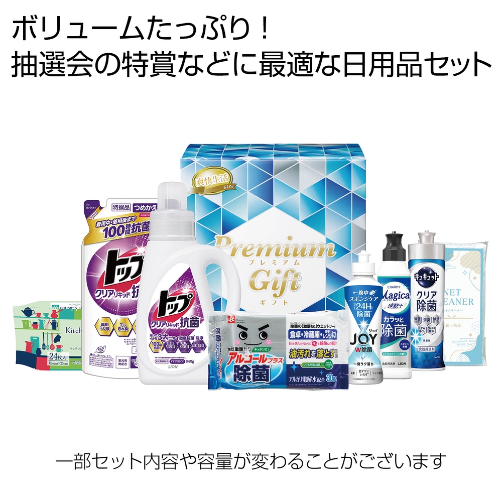 暮らし応援プレミアム8点セット