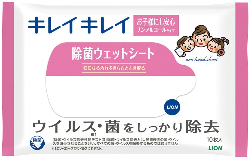 ※【LION10カートン】キレイキレイ除菌ウェットシート10枚入り(ノンアルコールタイプ)