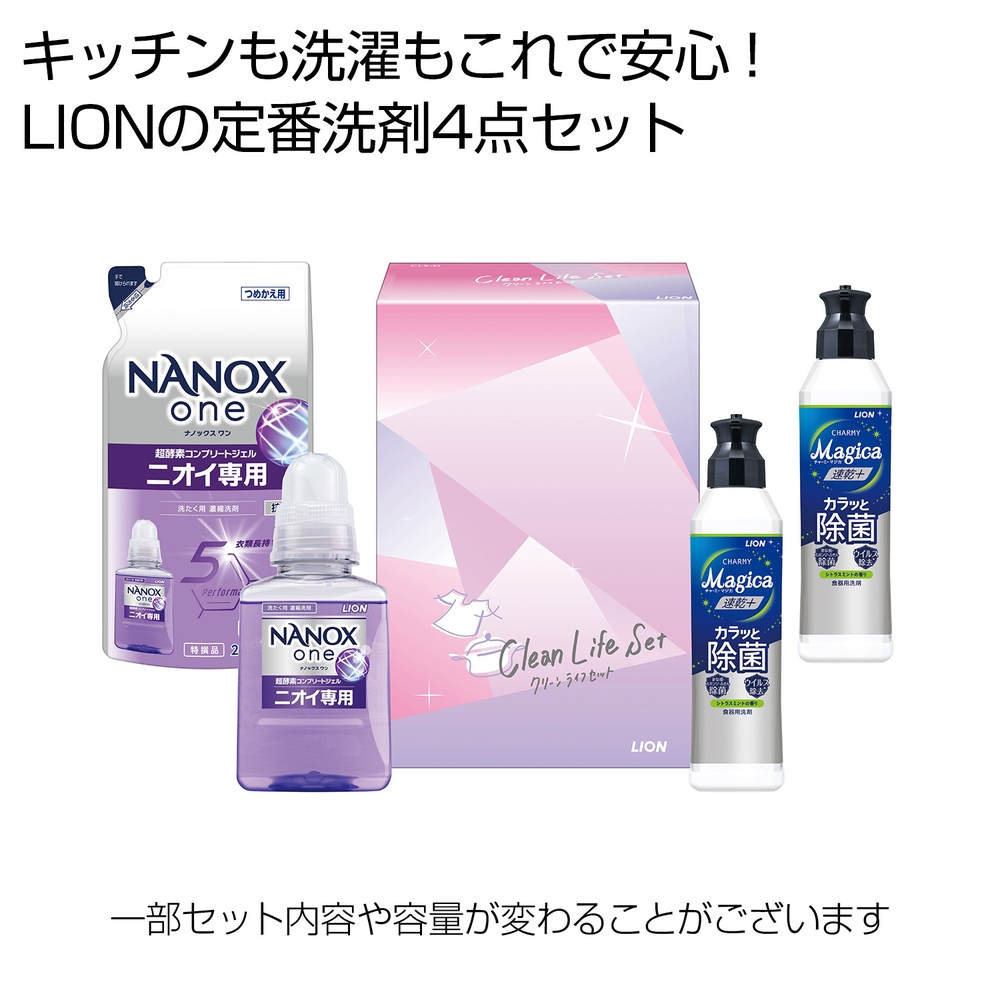※【LION10カートン】LIONクリーンライフ4点セット