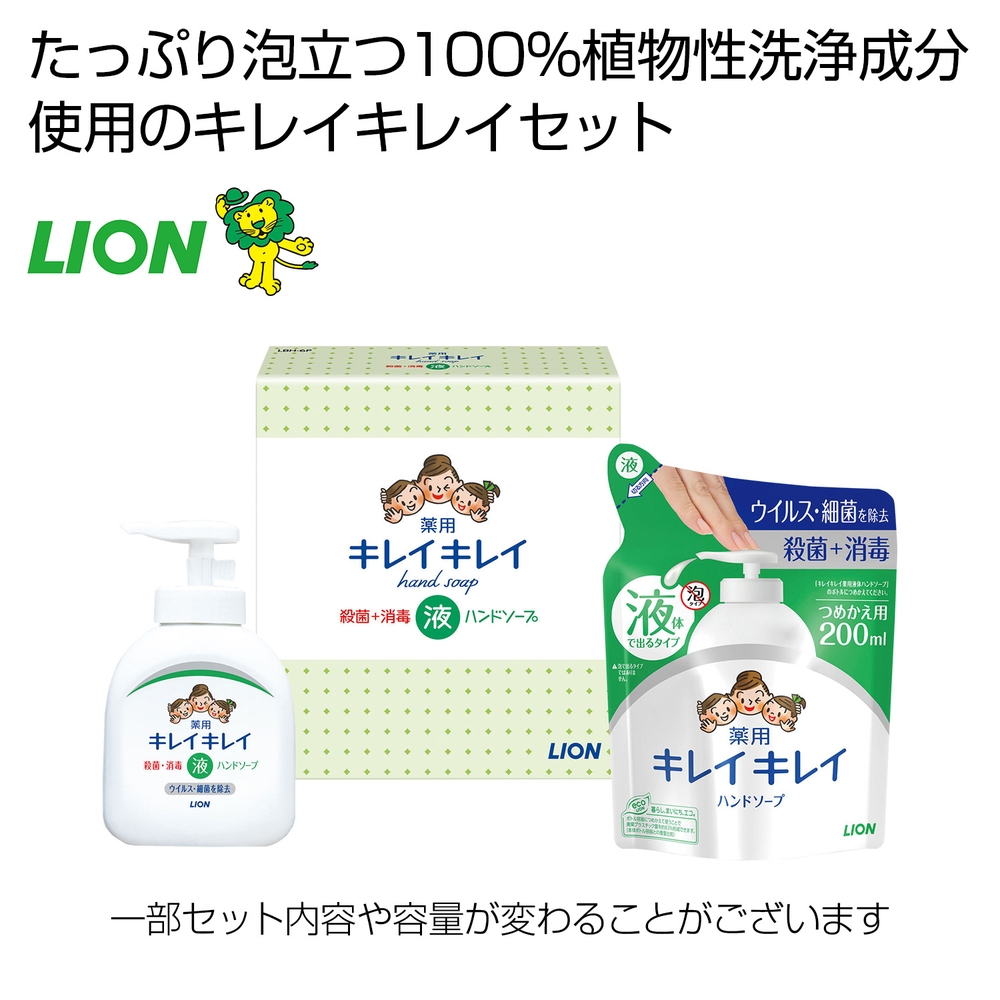※【LION10カートン】キレイキレイギフト2点セット
