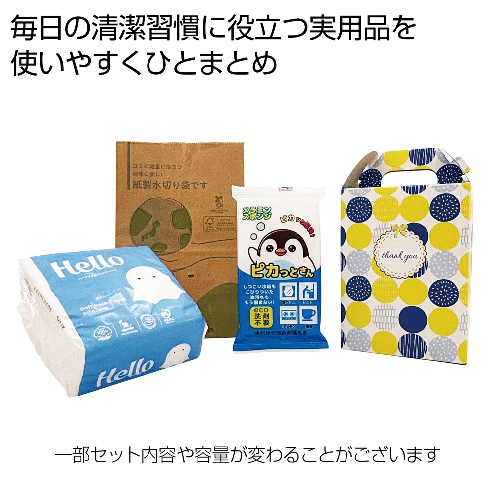 クリーンサポートグッズ3点セット