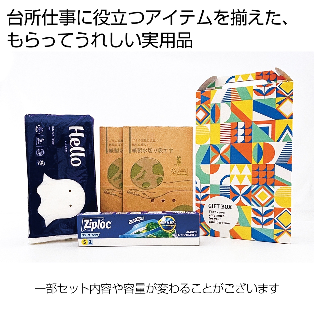 暮らし彩るキッチンアイテム4点セット