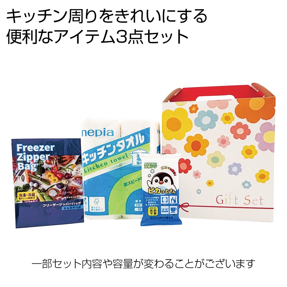 ボリューム満点キッチン3点セット