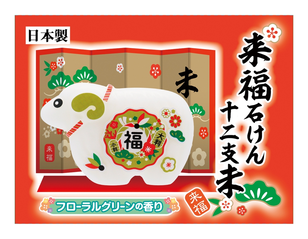 来福石けん十二支未(ひつじ)50g