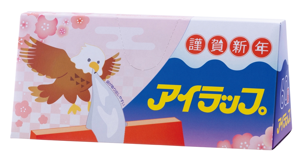 アイラップ家庭用60枚入り(お年賀)