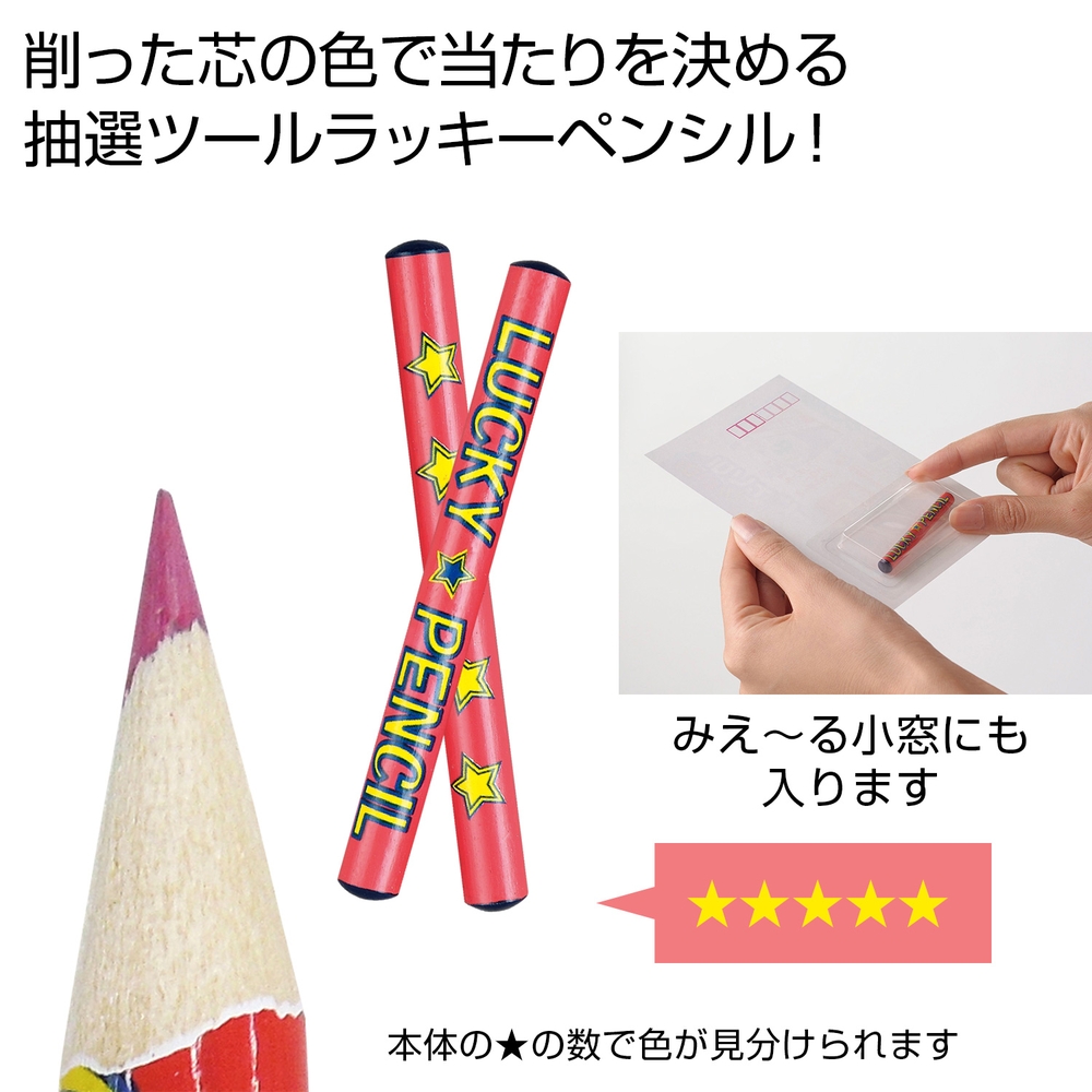 ラッキーペンシル1本(ピンク)