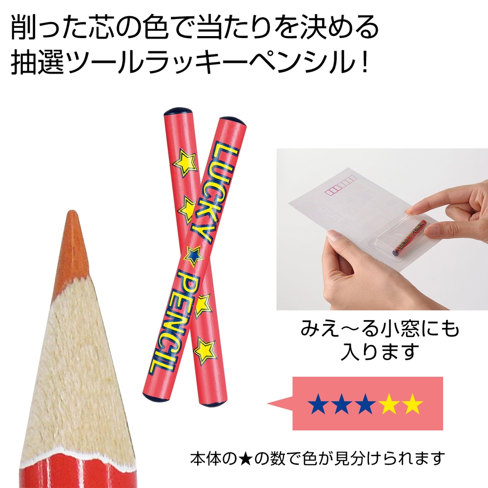 ラッキーペンシル1本(オレンジ)