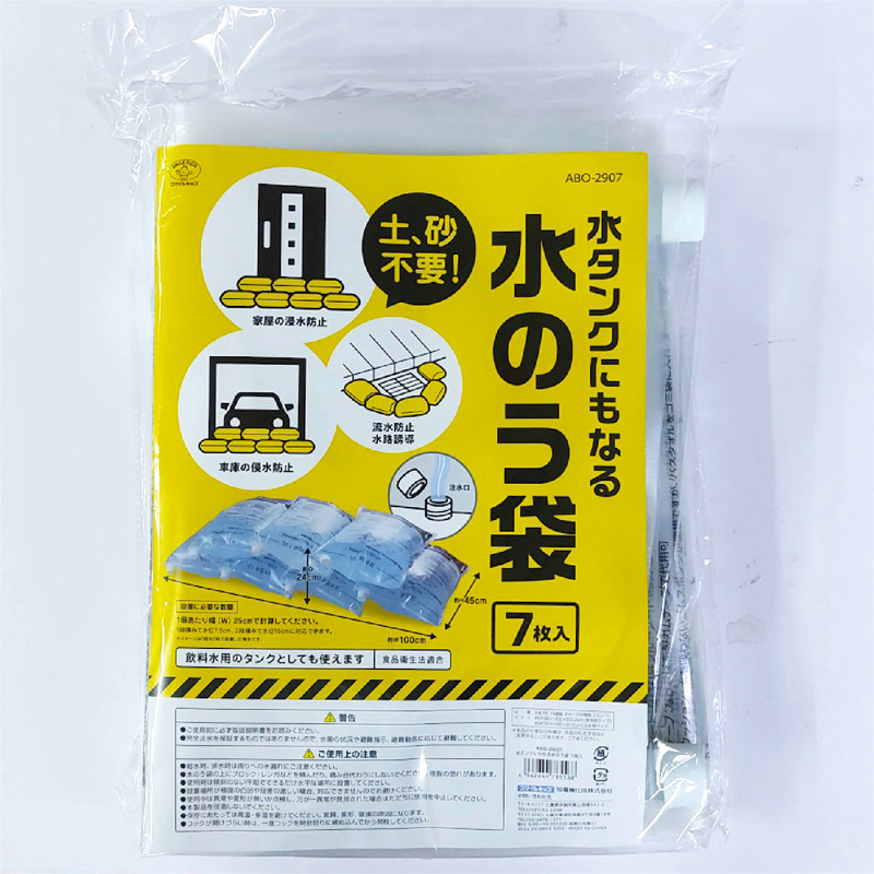 水タンクにもなる水のう袋(7枚入)