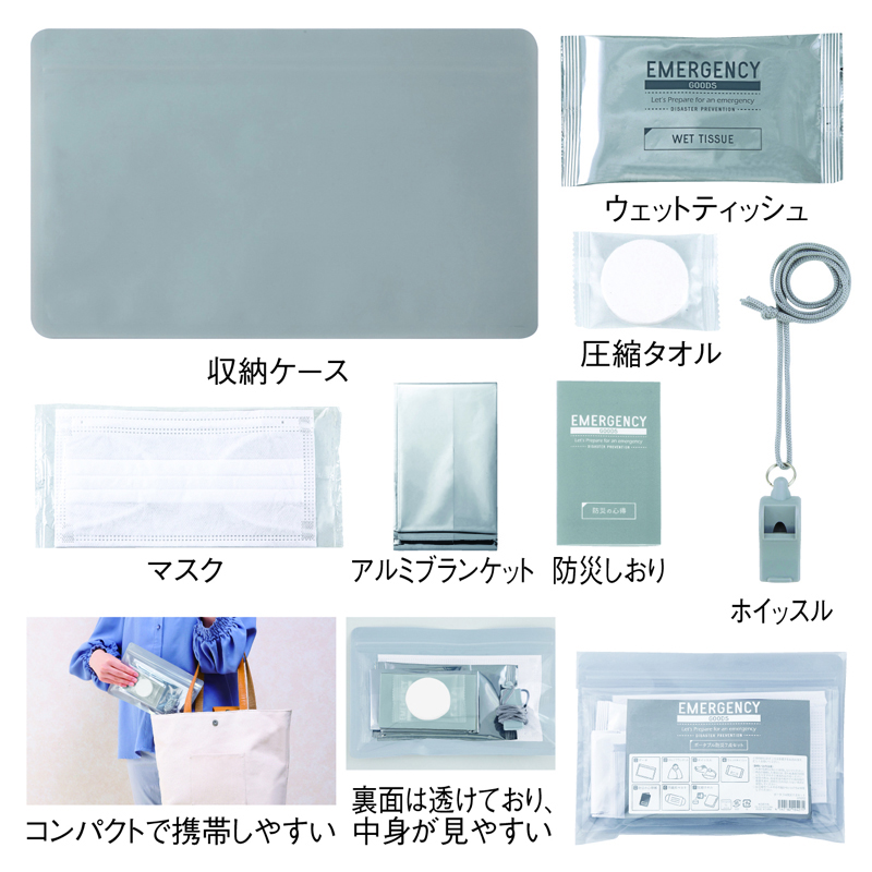 ポータブル防災７点セット