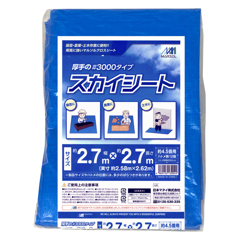 スカイシート厚手タイプ#3000　4.5畳用