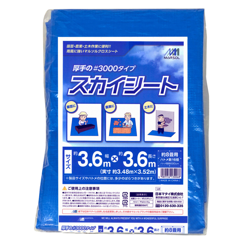 スカイシート厚手タイプ#3000　８畳用