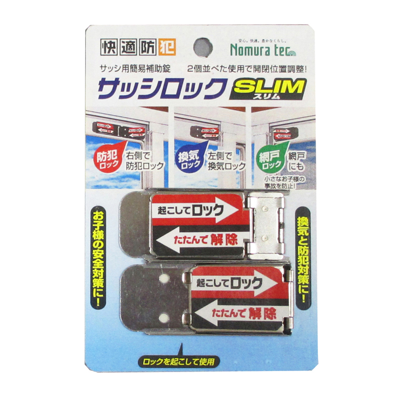 サッシロックSLIM　2P　シルバー