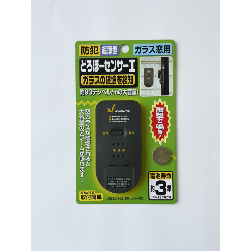 どろぼーセンサーⅠ　1P